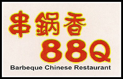 88Q Chinese Restaurant, 45-47 Faulkner Street, Manchester, M1 4EE
